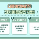 대한이엔씨주