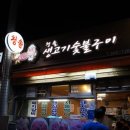 청송생고기 이미지