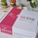 반포제일한의원 | 다이어트환 건강하게 체중 감량한 채비환 후기