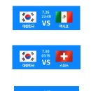 [2012런던올림픽] 대한민국 남자축구 - 조별예선 경기일정 이미지