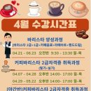 리버커피바리스타학원 이미지