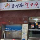 충무동 골목시장 고갈비특화거리 | 서구 맛집/ 풍성한 칼국수/ 들깨 칼국수, 철판 비빔밥, 충무동 맛집