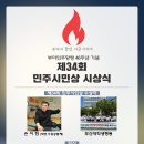 참여형민주시민교육 [안녕, 시민] 분단을 넘어 함께 평화 | 제34회 민주시민상 시상식