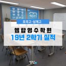 엠탑영수학원 이미지