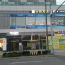 수민치과의원 이미지