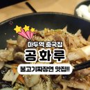공화루 이미지
