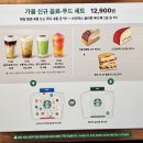 함께하는푸드마켓 | 스타벅스 실리콘푸드백 솔직후기 그로서리마켓md 실물