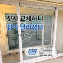 주식회사 올보이 | 고양시 행신동 장미7차 나동 샷시 교체 후기｜답답했던 거실이 환해졌네요