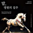 영원청과