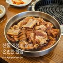 구미 산동 재오픈한 온전한 한상 후기 : 가성비 좋은 한돈 갈비