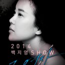 ♬ 2014 백지영 쇼 [그 여자] - 부산 콘서트 ♪ 이미지