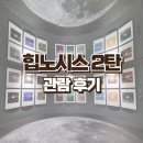 핑크플로이드 | 그라운드시소 서촌 전시 힙노시스 롱 플레잉 스토리 관람 후기 2탄 핑크플로이드 피터가브리엘