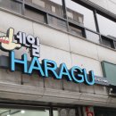 네일하라구 이미지