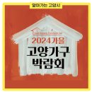 가구박람회 이미지
