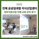 2024 예술경영지원센터 지역맞춤형 중소규모 선정공연 이기동 체육관 | AI 강사 청미쌤, 진해 공공임대형 지식산업센터 정부지원사업 예비창업자,창업자 대상 교육 강의 후기