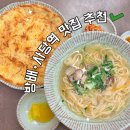 사당역 14번출구 옆 2 | 사당역 근처 방배동맛집, 선비칼국수 다녀온 후기