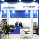 국제양행 | 카페 제빙기 고민 끝! 매니토웍 전시된 서울국제식품대전 오진양행 부스 방문후기