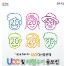 『120다산콜센터』 홍보를 위한 UCC 및 체험수기 공모전 이미지