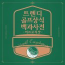 트렌디골프아카데미 이미지