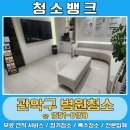 낙성대동-8 | 관악구병원청소 업체 청소뱅크의 후기