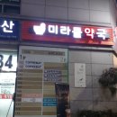미라클약국 이미지