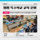 군포 AI-융합 공유학교 | [특수교육 코딩수업 교구추천] 피지컬 AI: 특수학교에서 반응 좋았던 큐브로이드 센서 TOP3