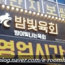 밤빛육회 이미지