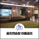 붐스크린골프&연습장 이미지