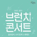 예울마루 브런치콘서트 네이버블로그