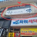 영민약국 이미지