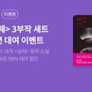 교보문고 e-book 삼체 3부작 세트 50년 대여 50% 할인 23,450원 이미지