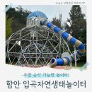 입곡군립공원 | 함안 입곡군립공원 입곡자연생태놀이터 아이랑 다녀온 후기 (하루 코스로 충분)