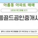 아름부동산중개사무소 네이버블로그