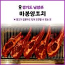 마봉양꼬치화도점 | [경기도 남양주] 마봉양꼬치 화도점 | 양갈비 꿔바로우 옥면 모두 맛있는 곳