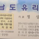남도유리 이미지