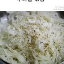 무나물볶음 만드는법 무나물 맛있게 만드는 꿀팁 레시피 달달한 겨울무요리 이미지