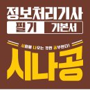 정보처리기사 필기 - 소프트웨어설계 | 비전공자 4일 벼락치기 정보처리기사 필기 합격 후기 + 요약본 pdf