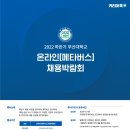 2022 하반기 온라인 취업박람회(Career Talk) 개최 안내 이미지