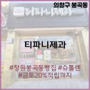 티파니제과