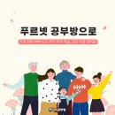 우림푸르넷공부방
