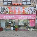 [경기/성남] 분당 서현역 성남사랑상품권 가성비 고기집, 한우가 정육식당 고깃집 가격 메뉴 후기
