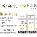 참다한홍삼 김포구래점