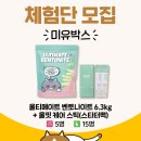 궁미유 | 미유박스 프리미엄 고양이모래 체험단 이벤트 :: 지금 궁팡앱에서 신청하세요!!