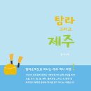 제주탐라가