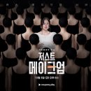 저스트 메이크업) 출연 샵 정보 , 할인 혜택 안내