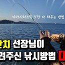 동해 한치낚시 채비 원킬 이미지