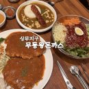 무등식품 | 상무지구돈까스맛집 | 상추쌈으로 즐기는 무등왕돈까스 솔직후기 😛