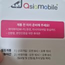 아시아모바일 - 김해시 가락로94번길 4 | 아시아모바일 개통후기