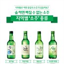 지역 별 소주 종류 이미지