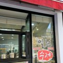알천수제만두